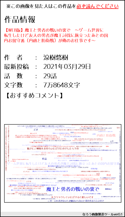 なろう画像製造ツール