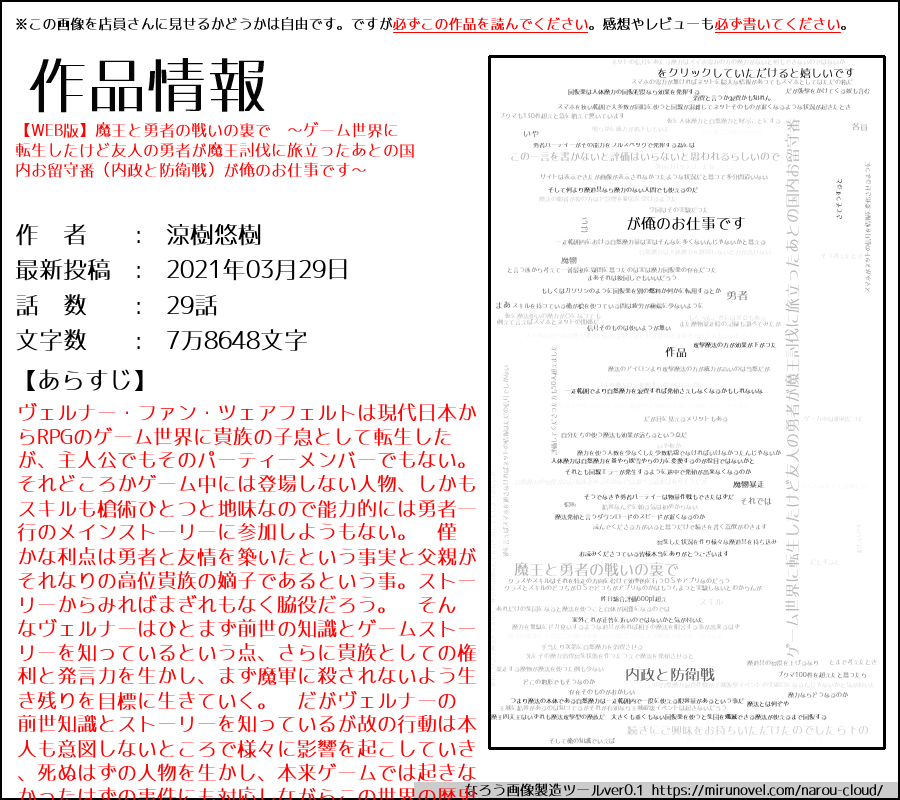なろう画像製造ツール
