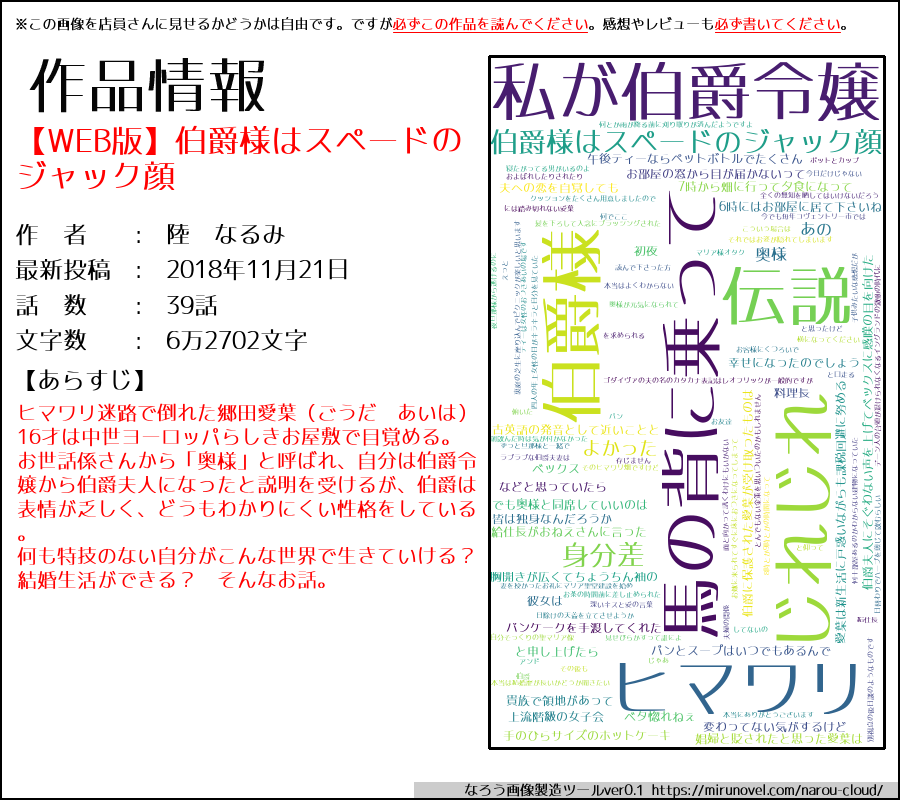 なろう画像製造ツール