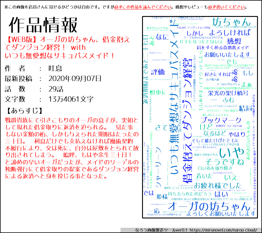 なろう画像製造ツール