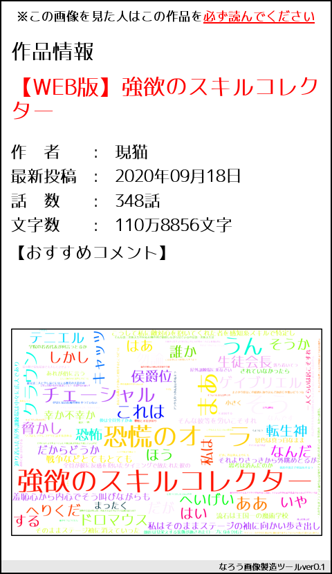 なろう画像製造ツール