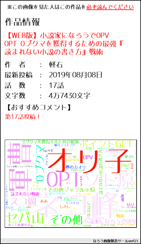 なろう画像製造ツール