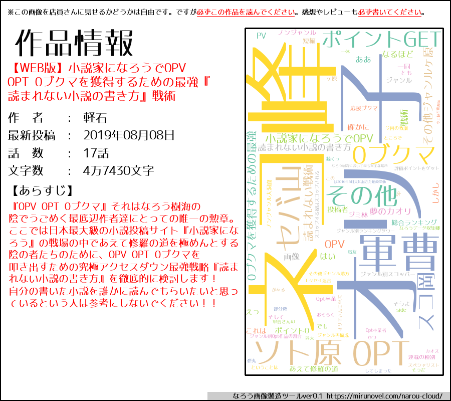 なろう画像製造ツール