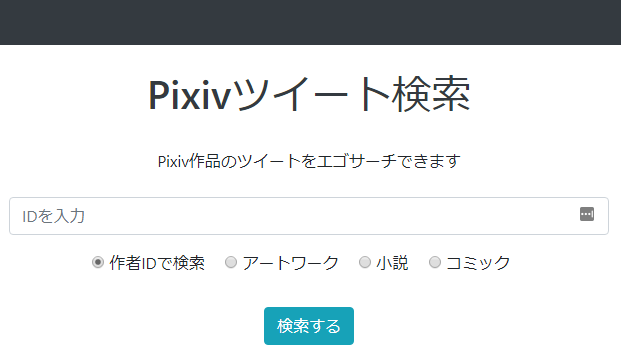 Pixivツイート検索